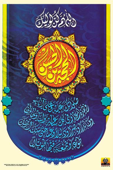 Poster of Dua-e-Imam-e-Zamana